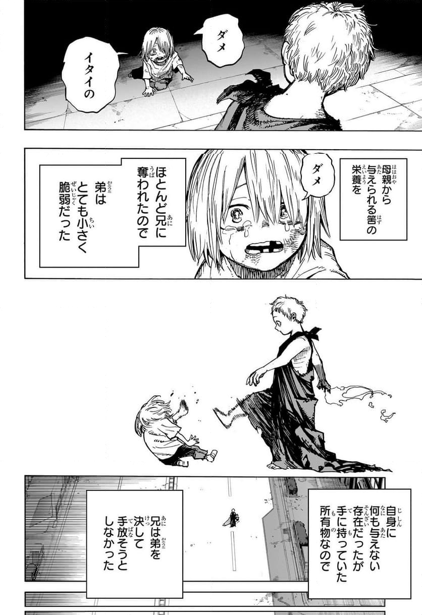 僕のヒーローアカデミア - 第407話 - Page 8