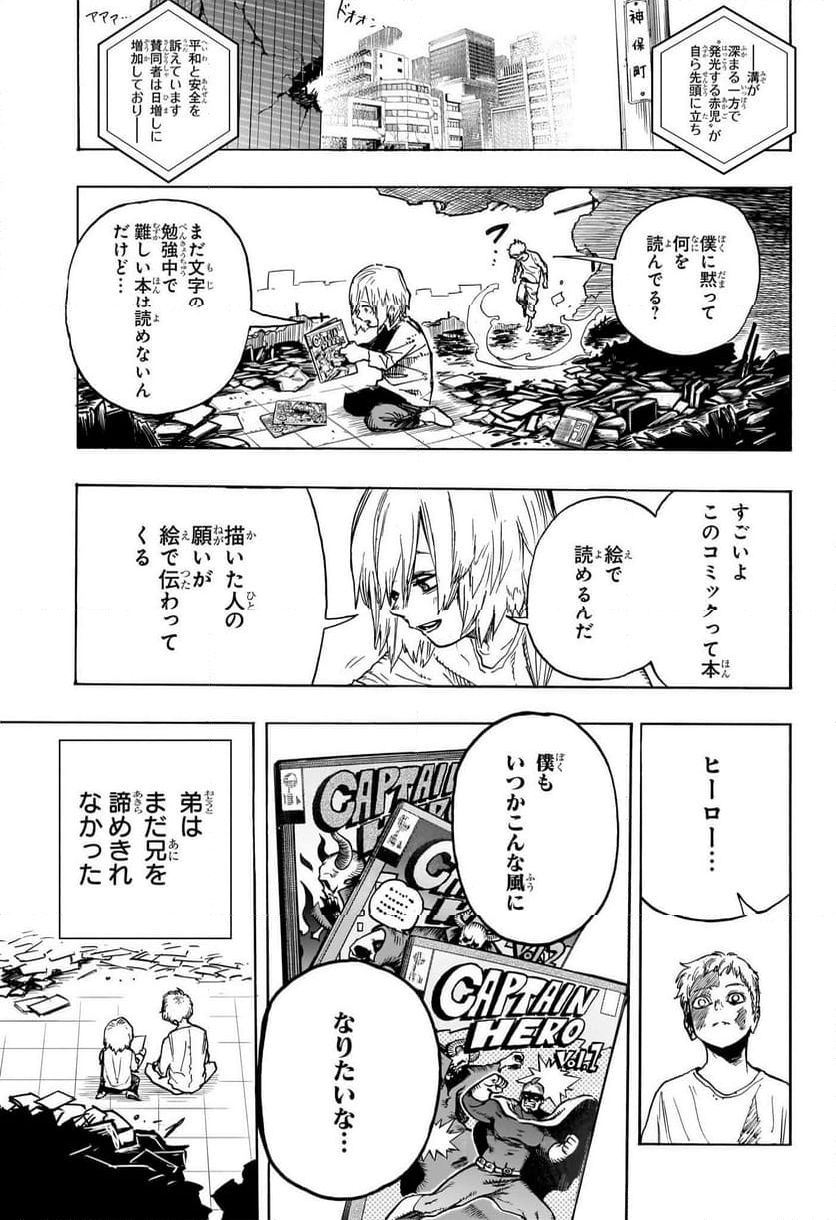 僕のヒーローアカデミア - 第407話 - Page 9