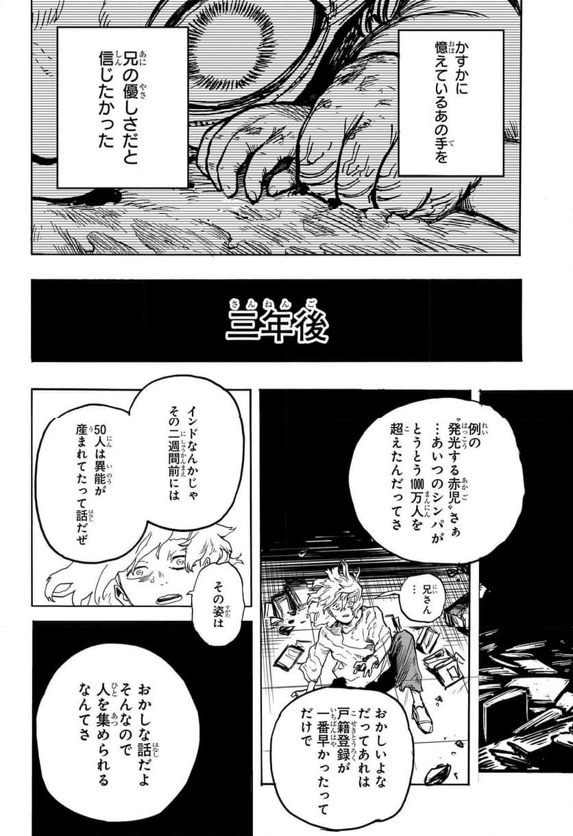 僕のヒーローアカデミア - 第407話 - Page 10