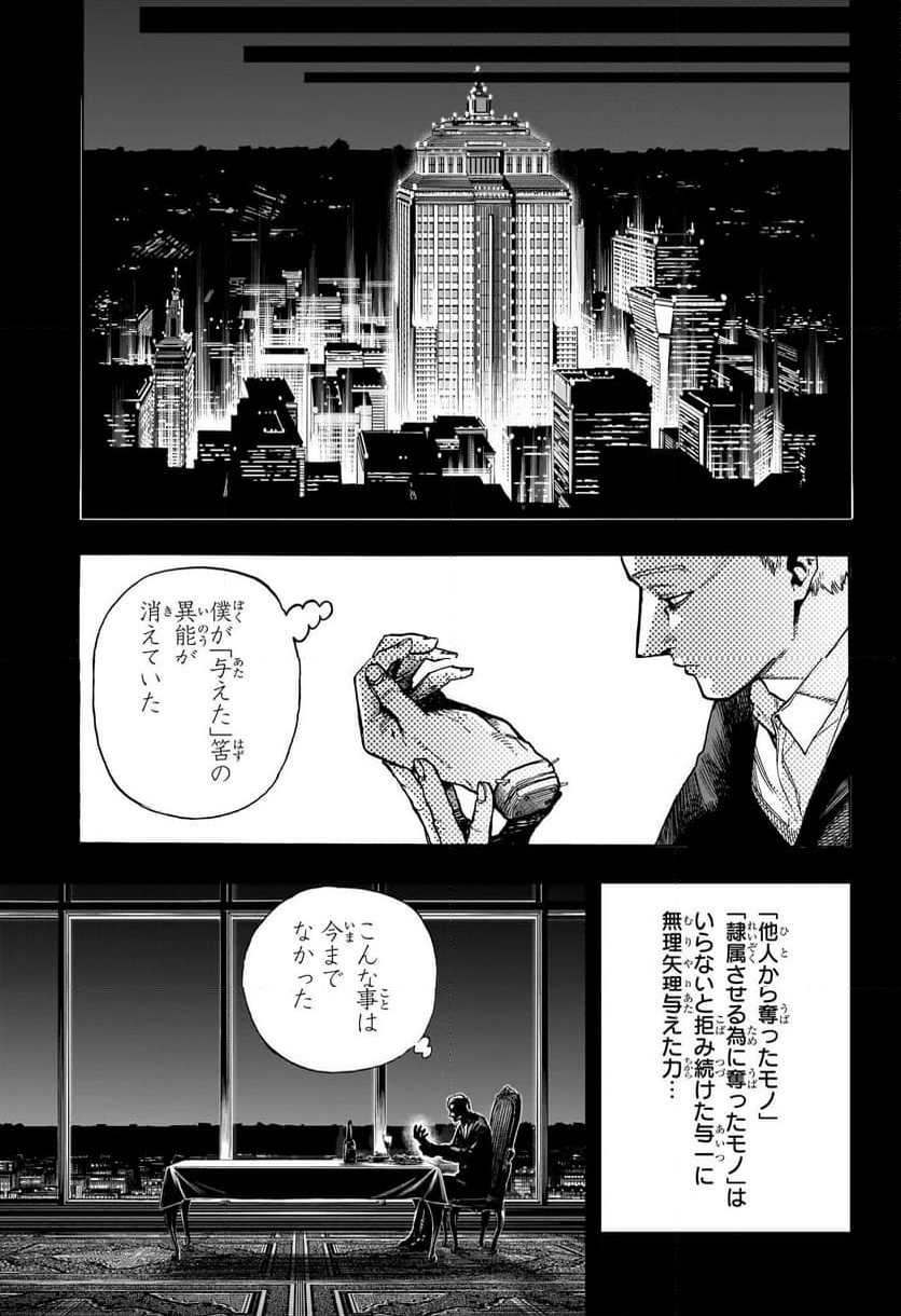 僕のヒーローアカデミア - 第408話 - Page 3