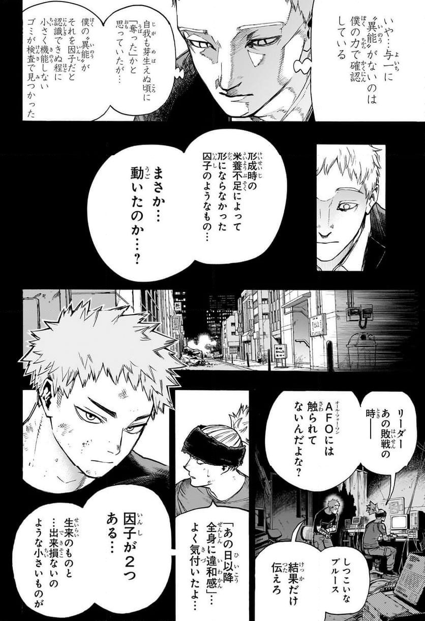 僕のヒーローアカデミア - 第408話 - Page 4