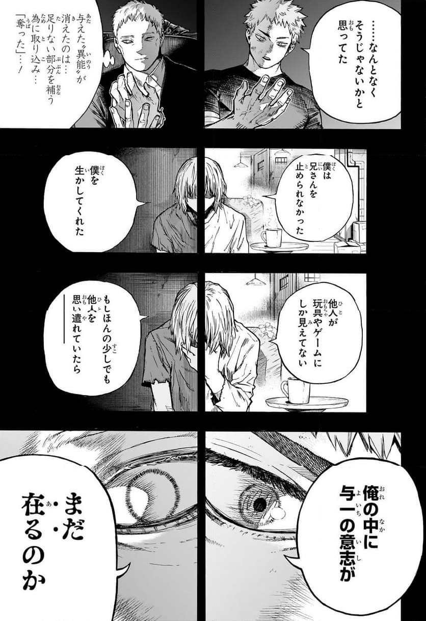 僕のヒーローアカデミア - 第408話 - Page 5