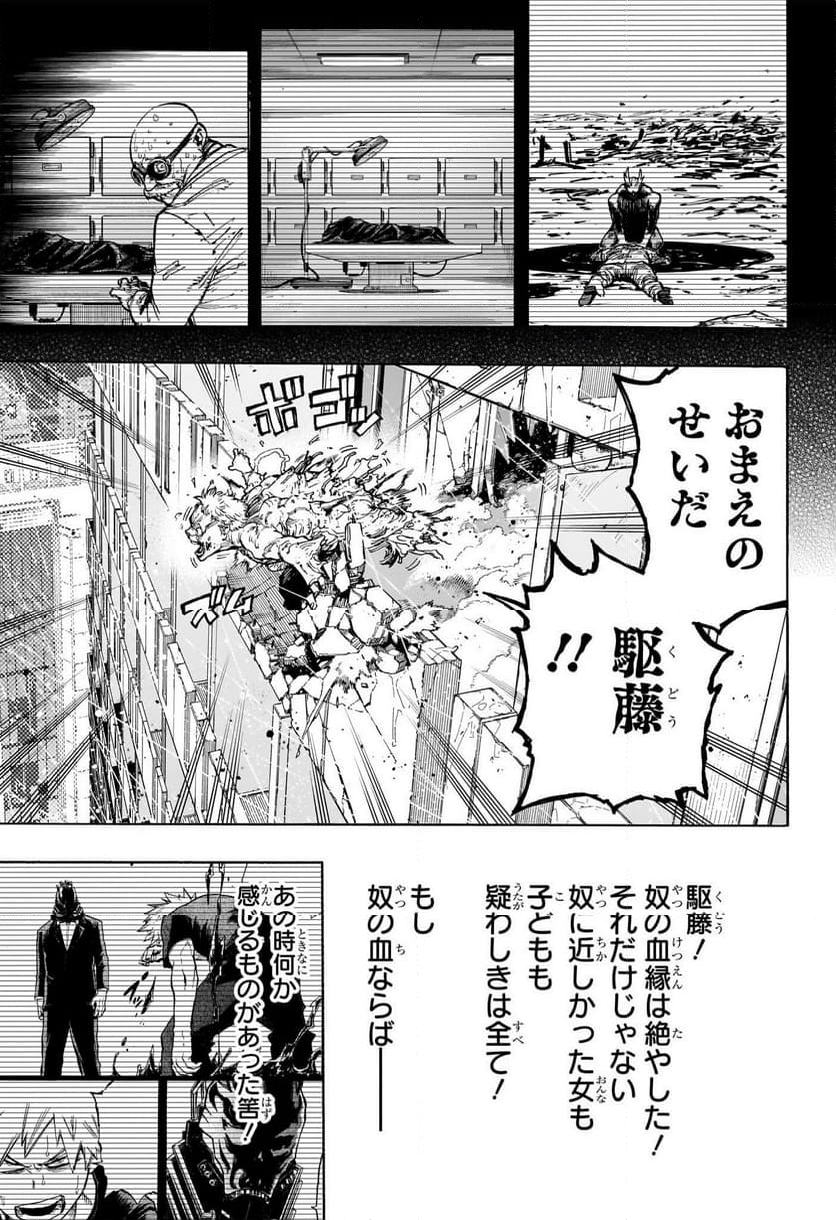 僕のヒーローアカデミア - 第408話 - Page 9