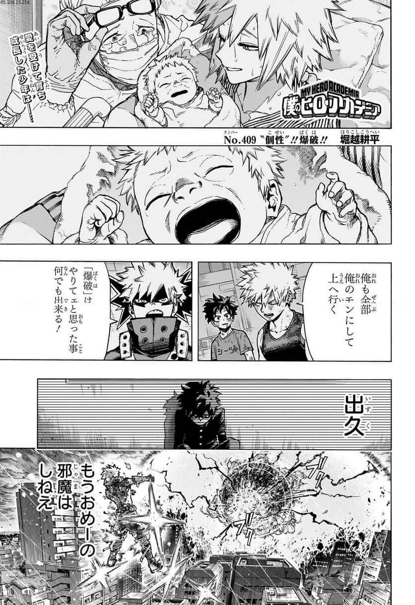 僕のヒーローアカデミア - 第409話 - Page 1