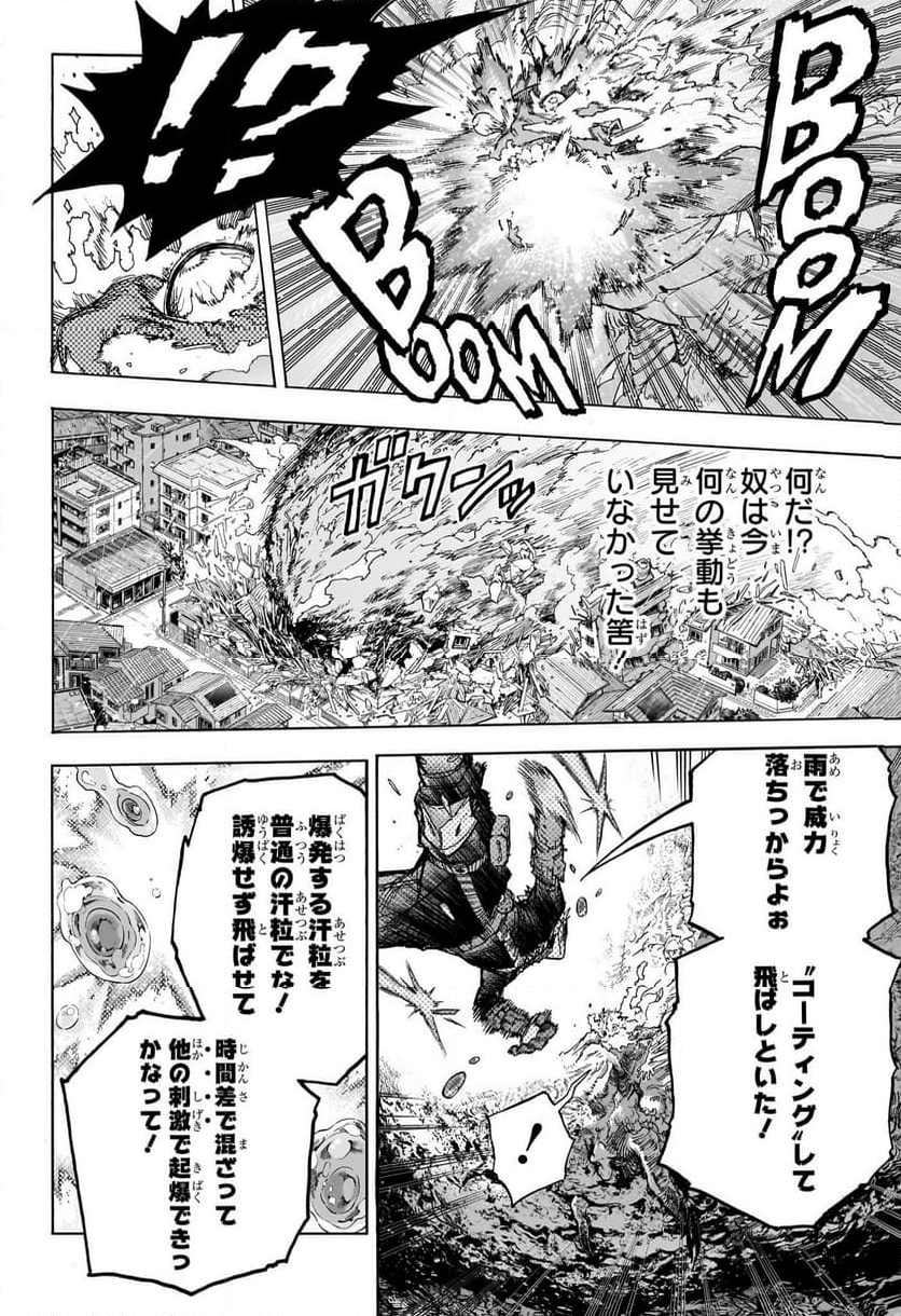 僕のヒーローアカデミア - 第409話 - Page 4