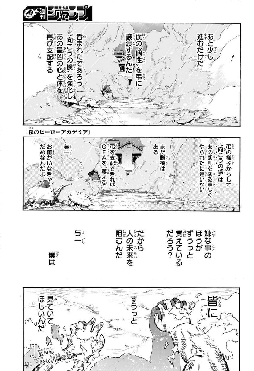 僕のヒーローアカデミア - 第410話 - Page 1