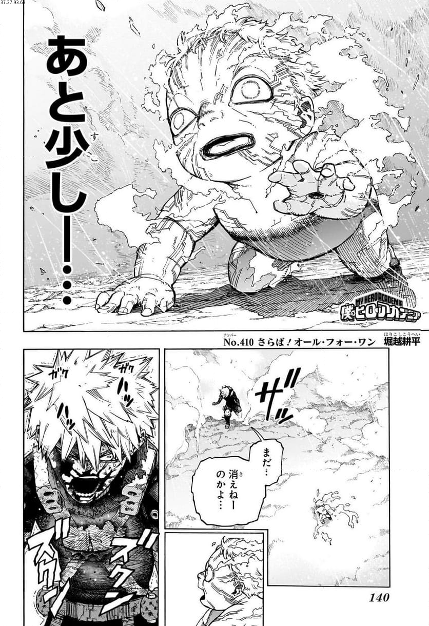 僕のヒーローアカデミア - 第410話 - Page 2