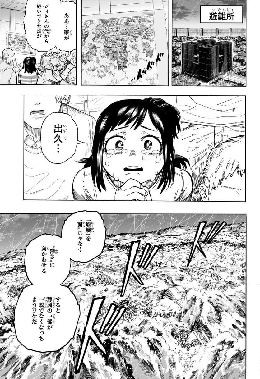 僕のヒーローアカデミア - 第410話 - Page 11