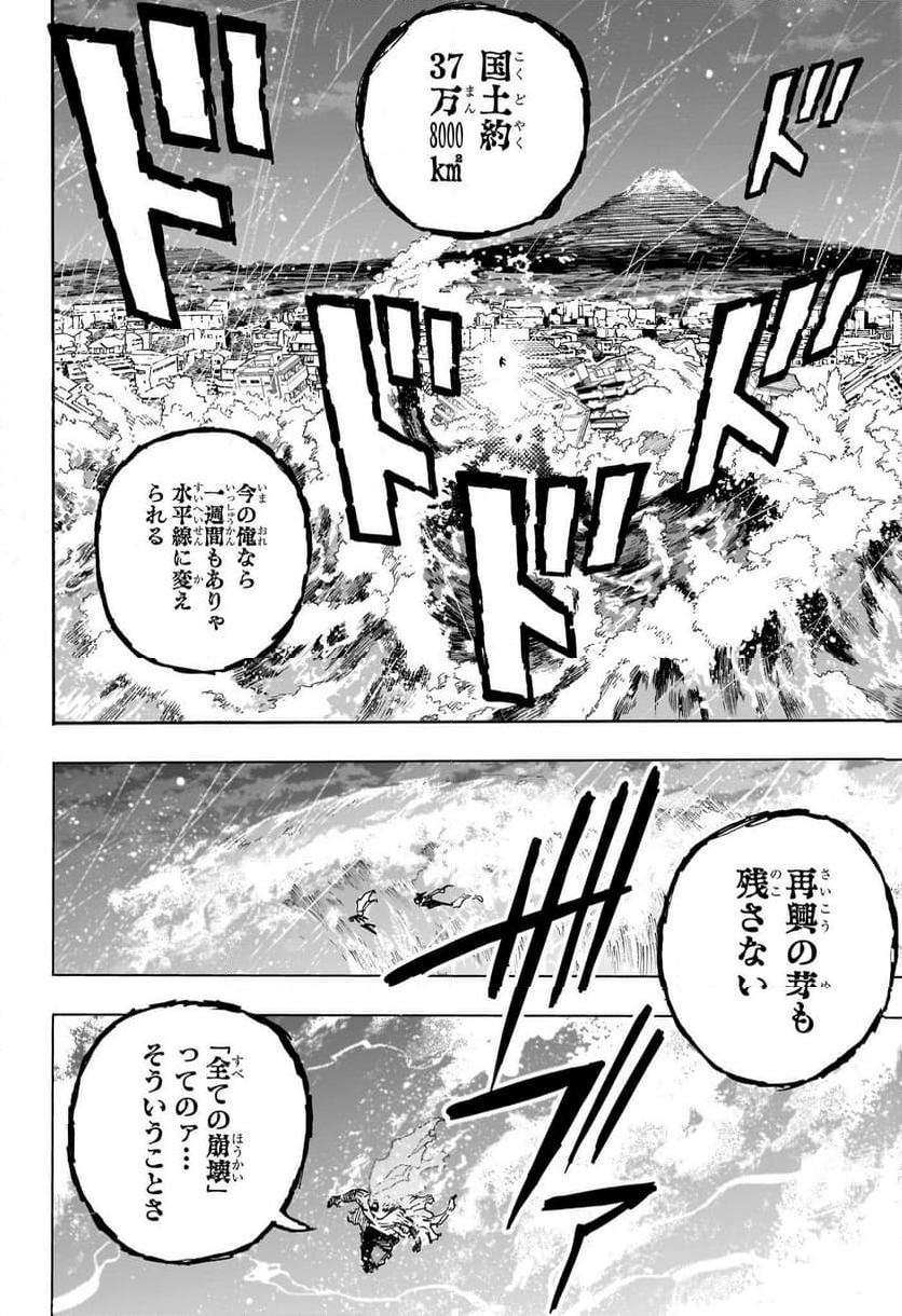 僕のヒーローアカデミア - 第410話 - Page 12