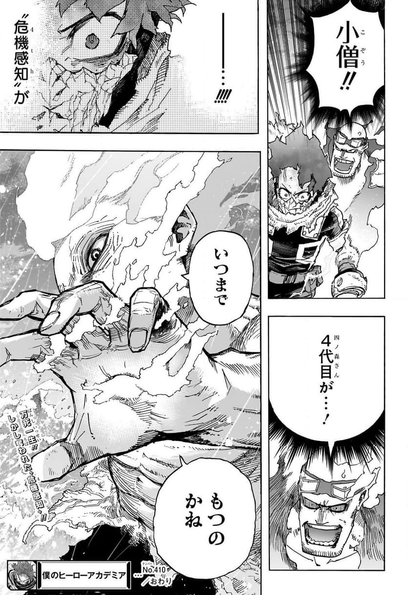 僕のヒーローアカデミア - 第410話 - Page 15