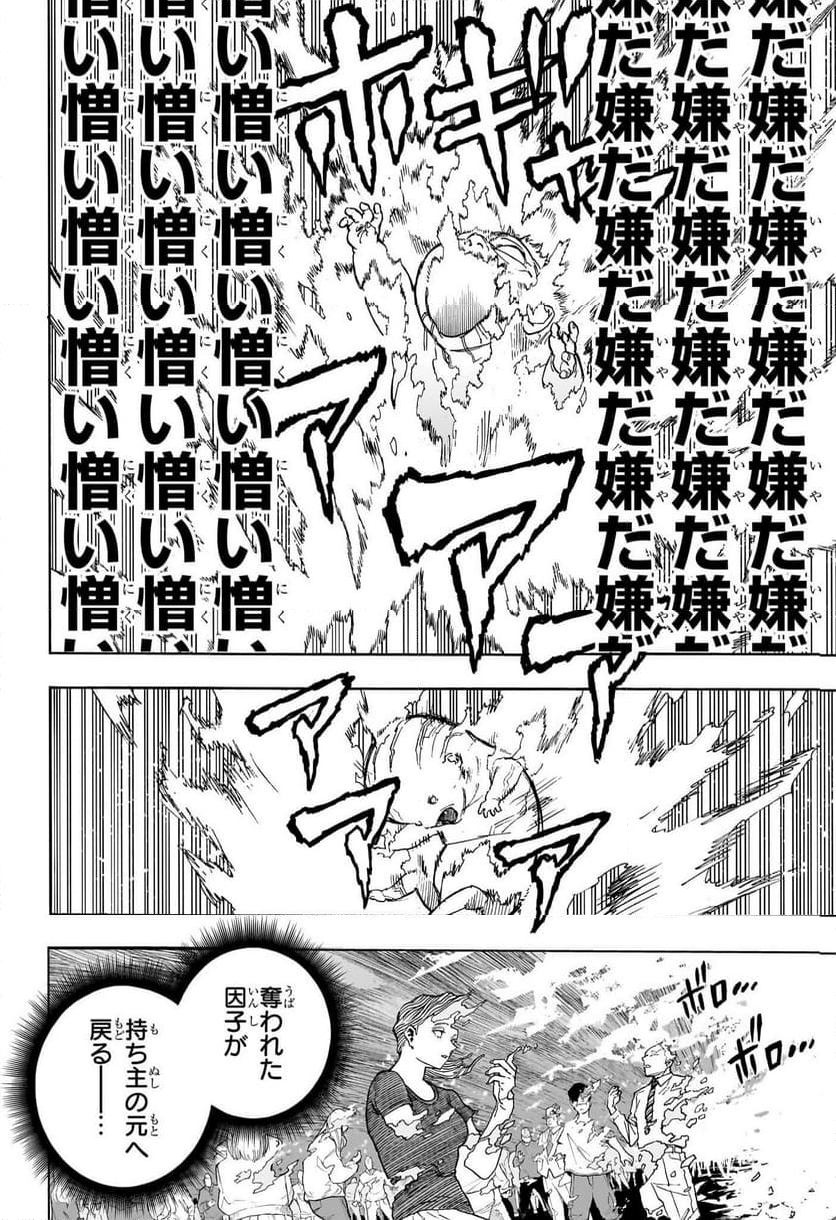 僕のヒーローアカデミア - 第410話 - Page 6