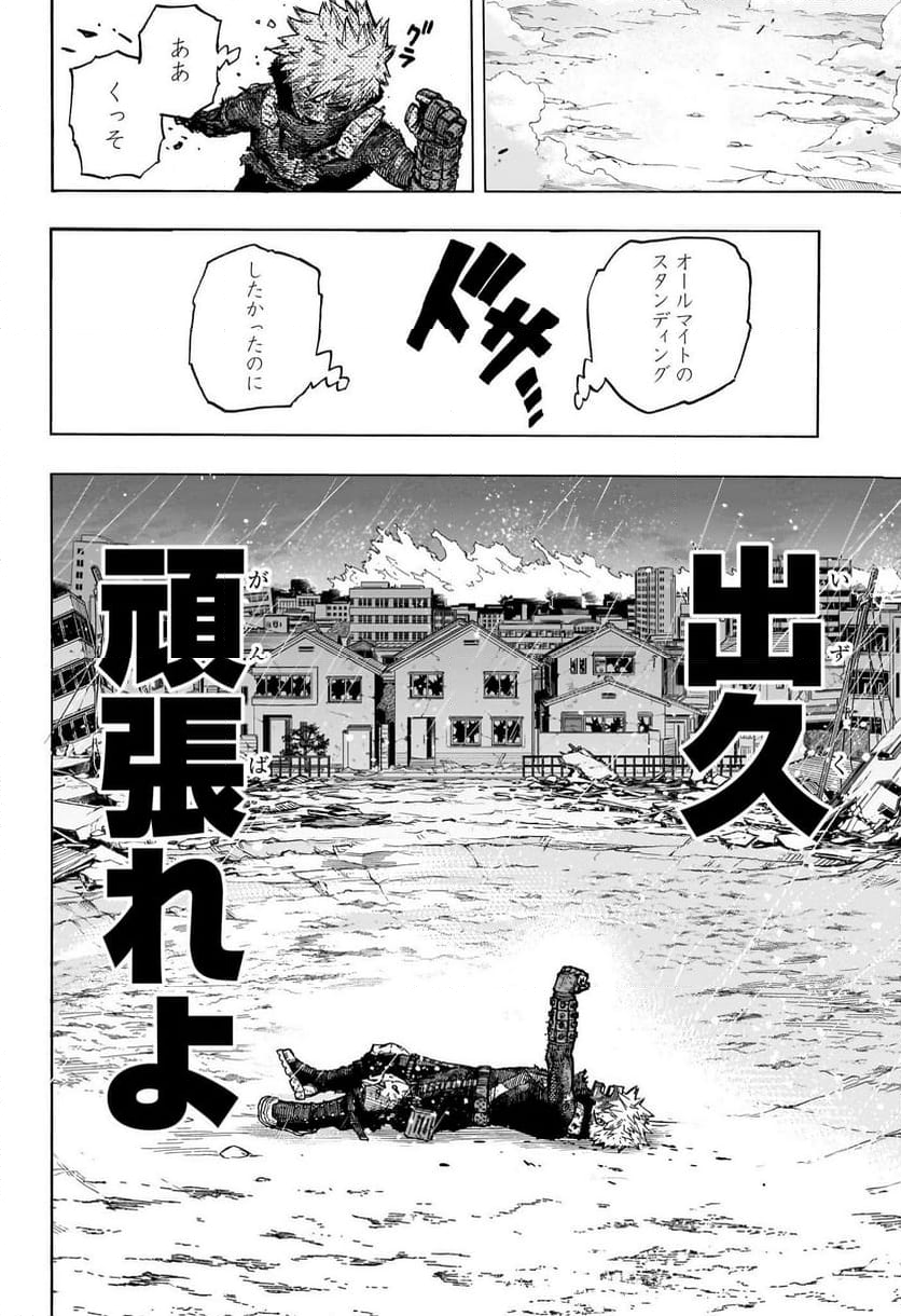 僕のヒーローアカデミア - 第410話 - Page 8