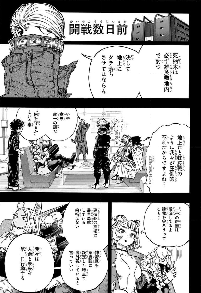 僕のヒーローアカデミア - 第410話 - Page 9