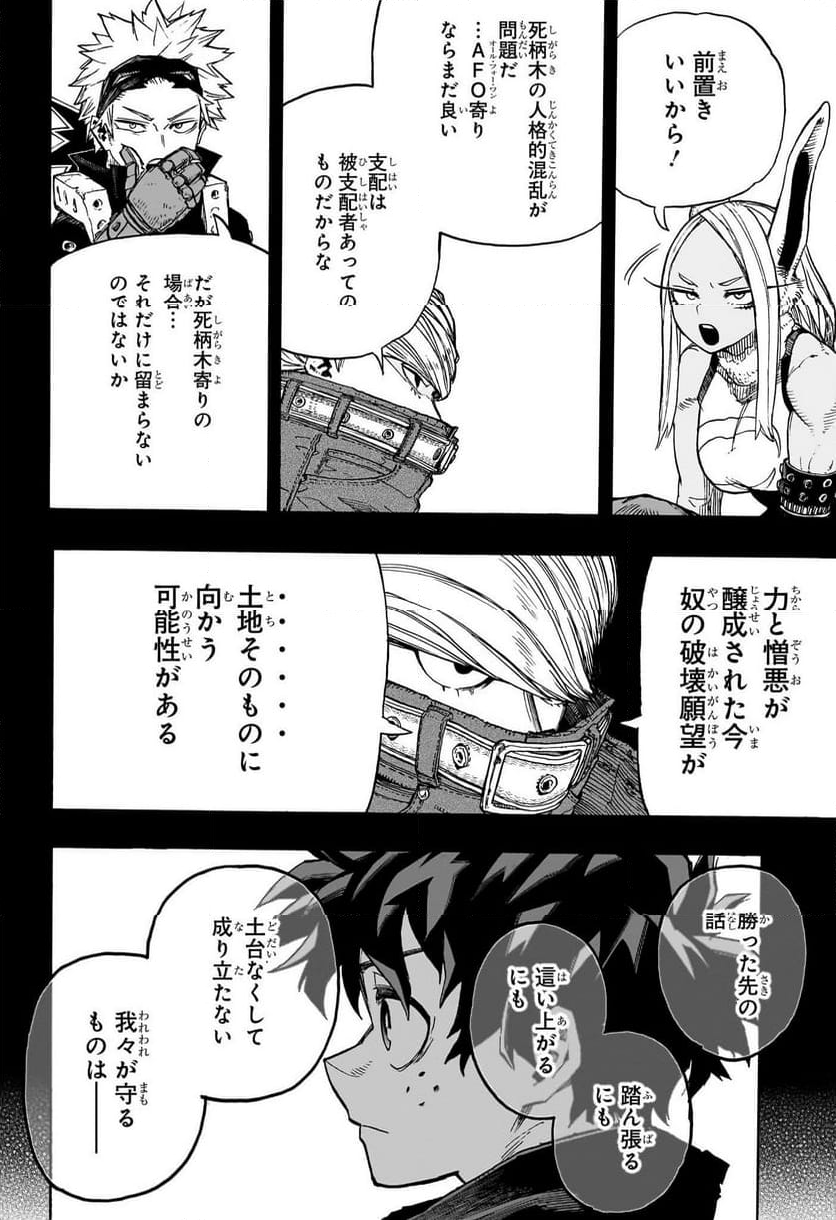 僕のヒーローアカデミア - 第410話 - Page 10