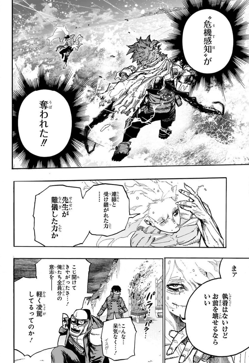 僕のヒーローアカデミア - 第411話 - Page 4