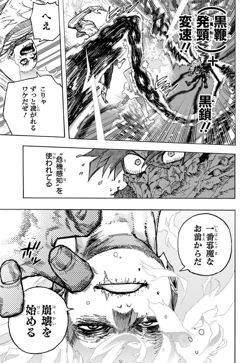 僕のヒーローアカデミア - 第411話 - Page 5