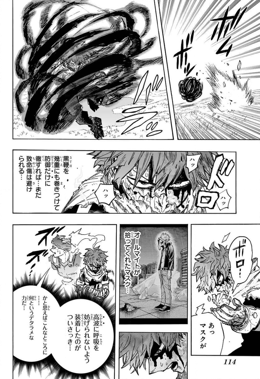 僕のヒーローアカデミア - 第411話 - Page 8