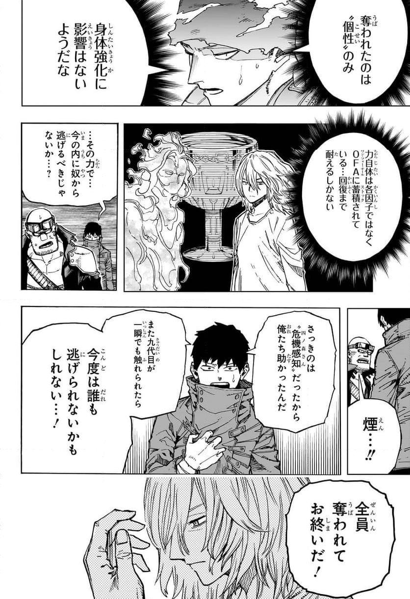 僕のヒーローアカデミア - 第411話 - Page 10