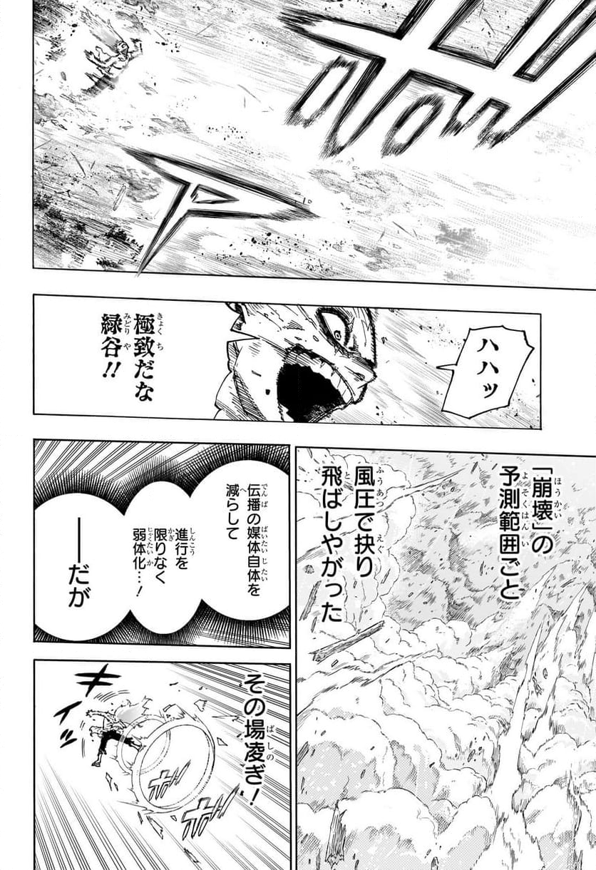 僕のヒーローアカデミア - 第412話 - Page 4