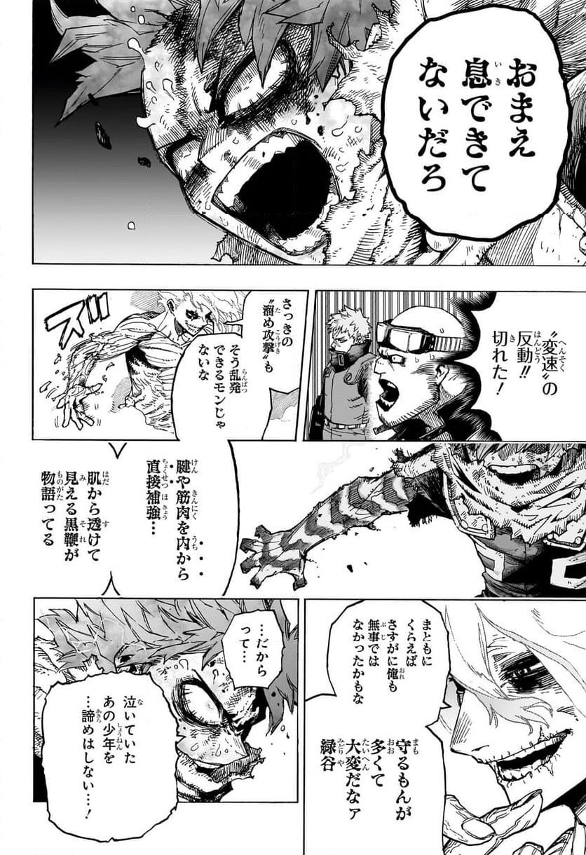 僕のヒーローアカデミア - 第412話 - Page 8