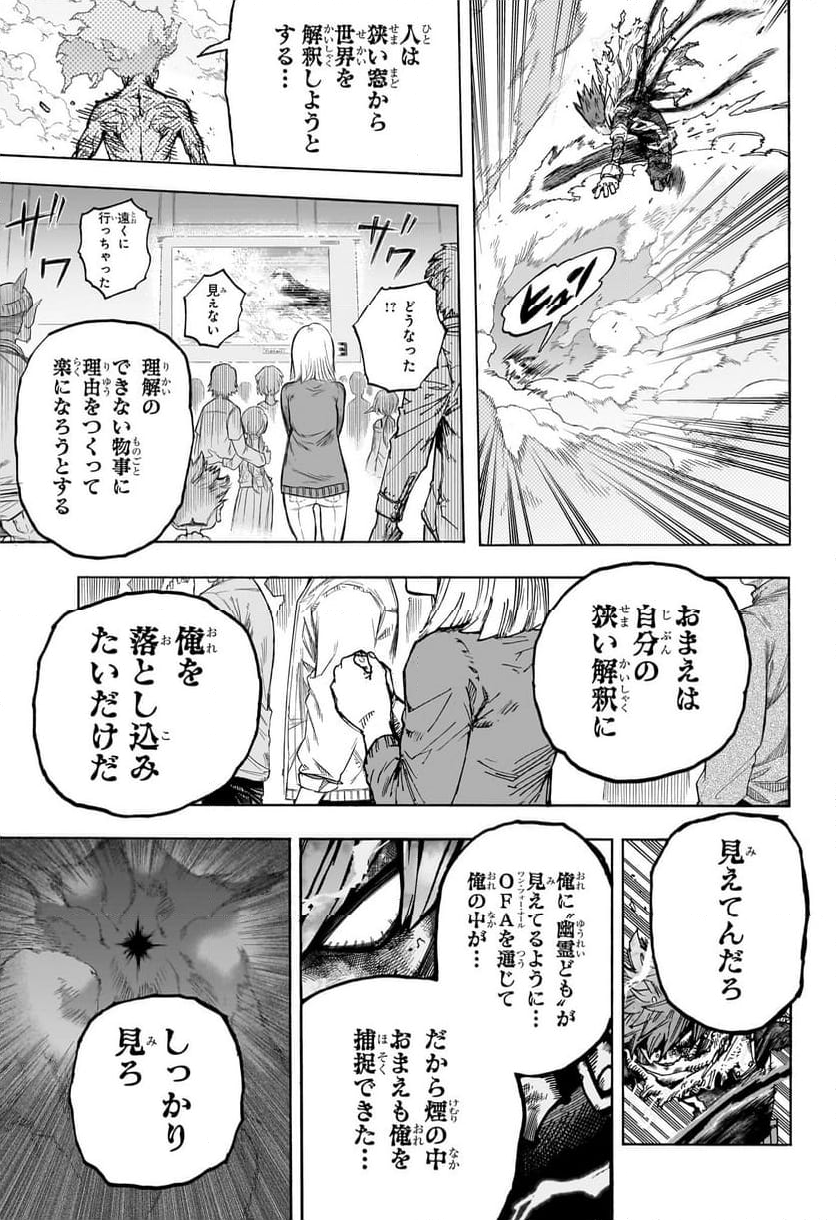 僕のヒーローアカデミア - 第412話 - Page 9