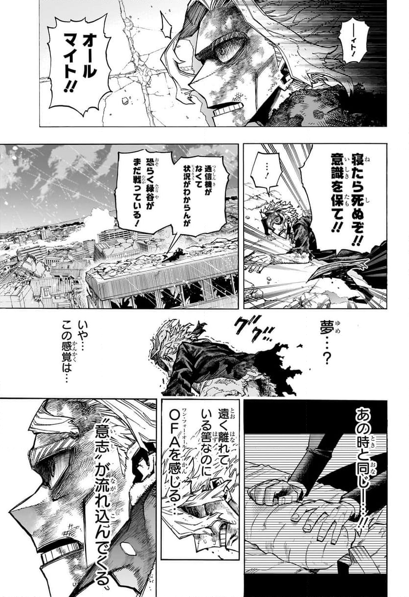 僕のヒーローアカデミア - 第413話 - Page 2