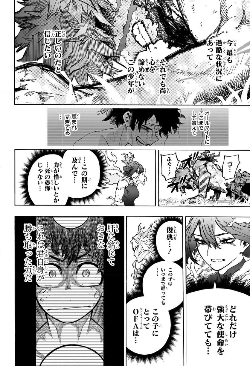 僕のヒーローアカデミア - 第413話 - Page 11