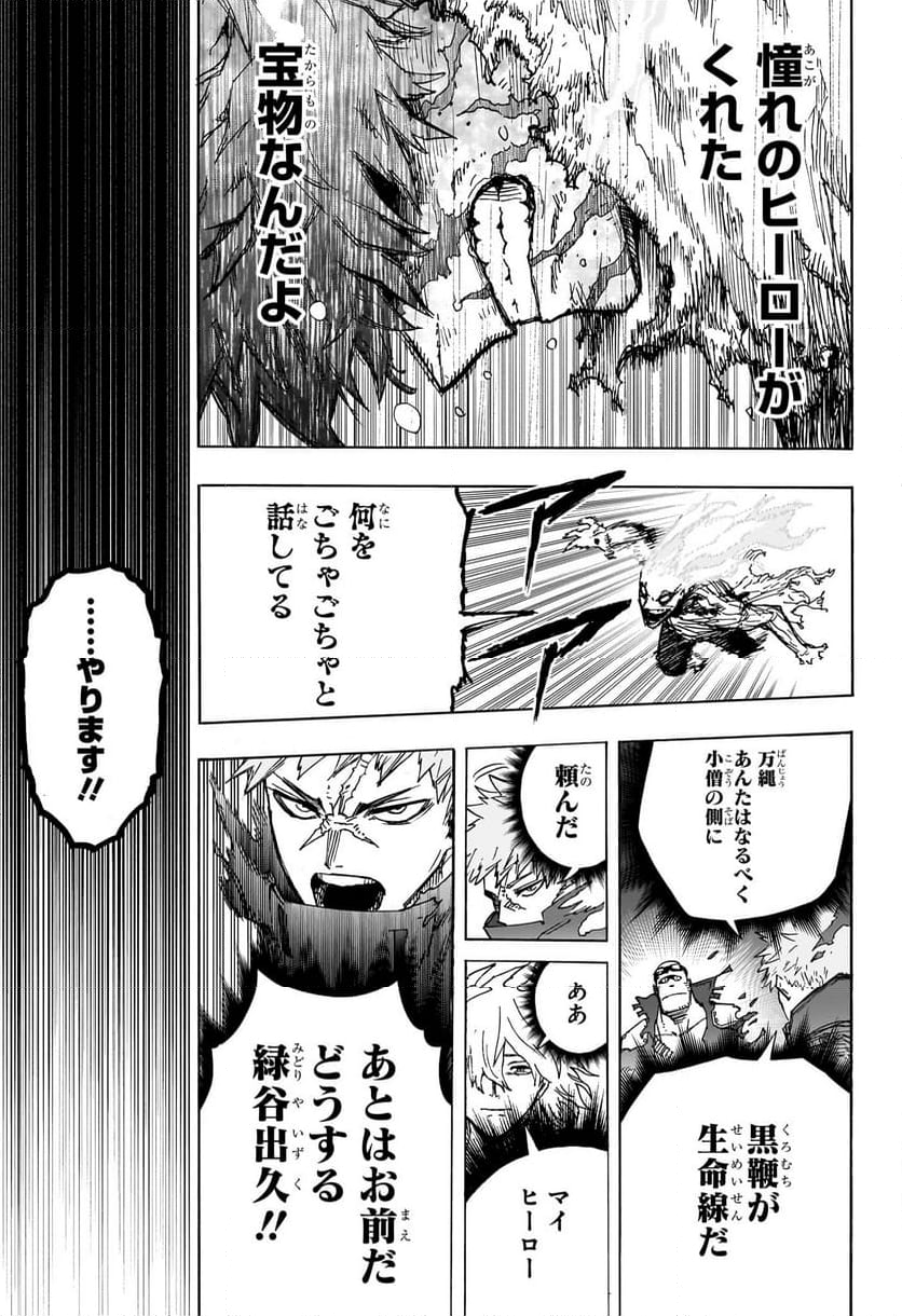 僕のヒーローアカデミア - 第413話 - Page 12