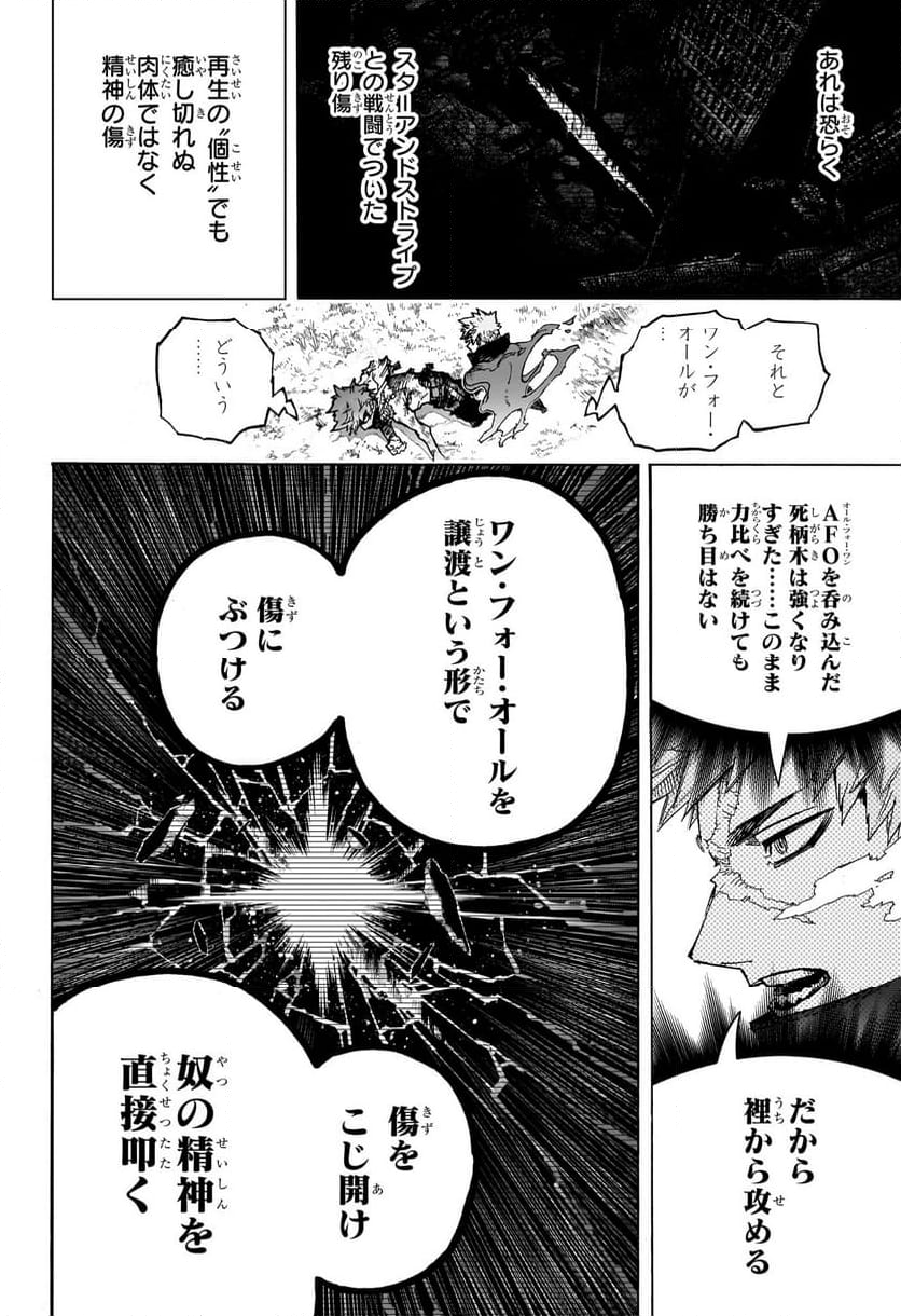 僕のヒーローアカデミア - 第413話 - Page 7