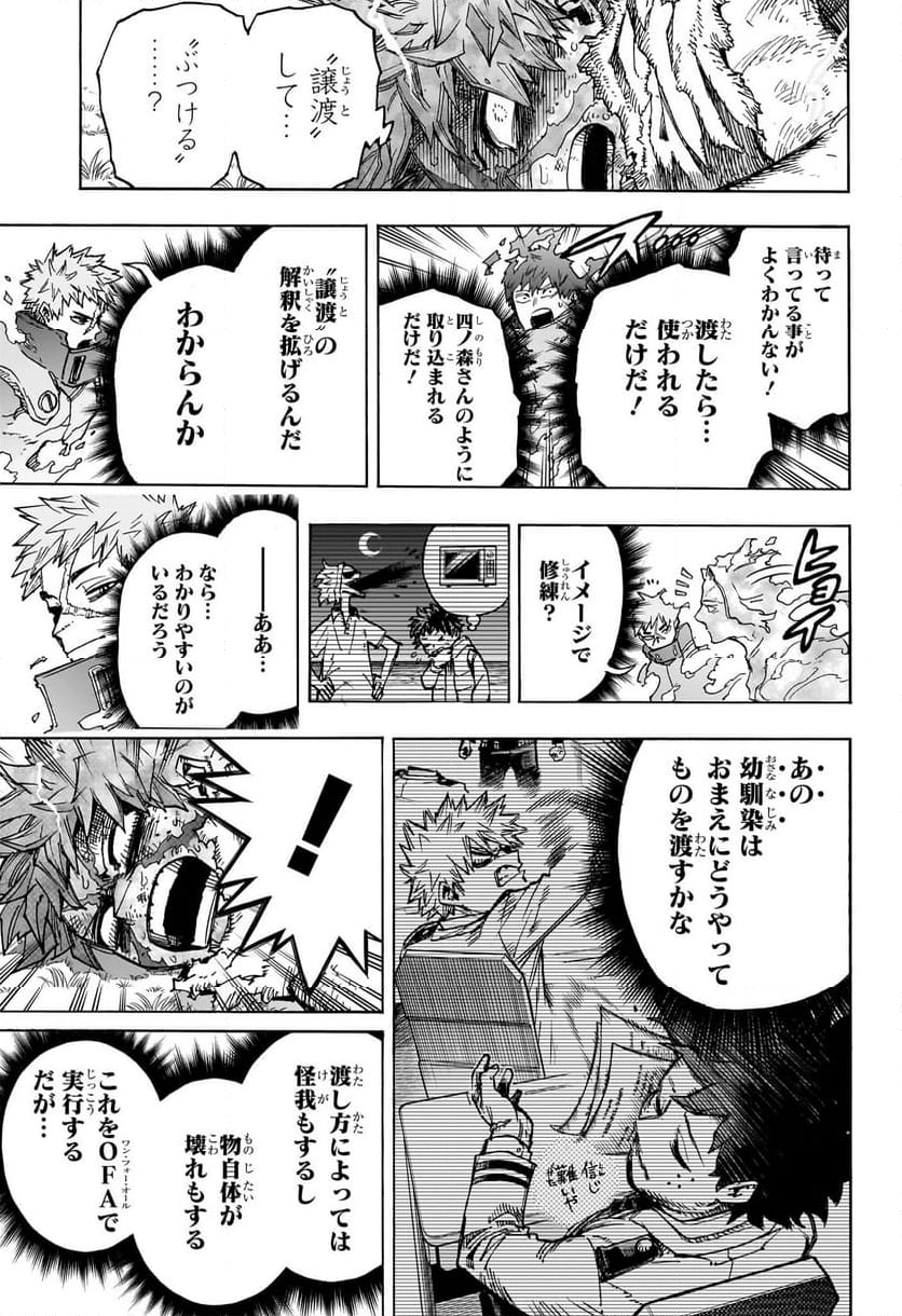 僕のヒーローアカデミア - 第413話 - Page 8