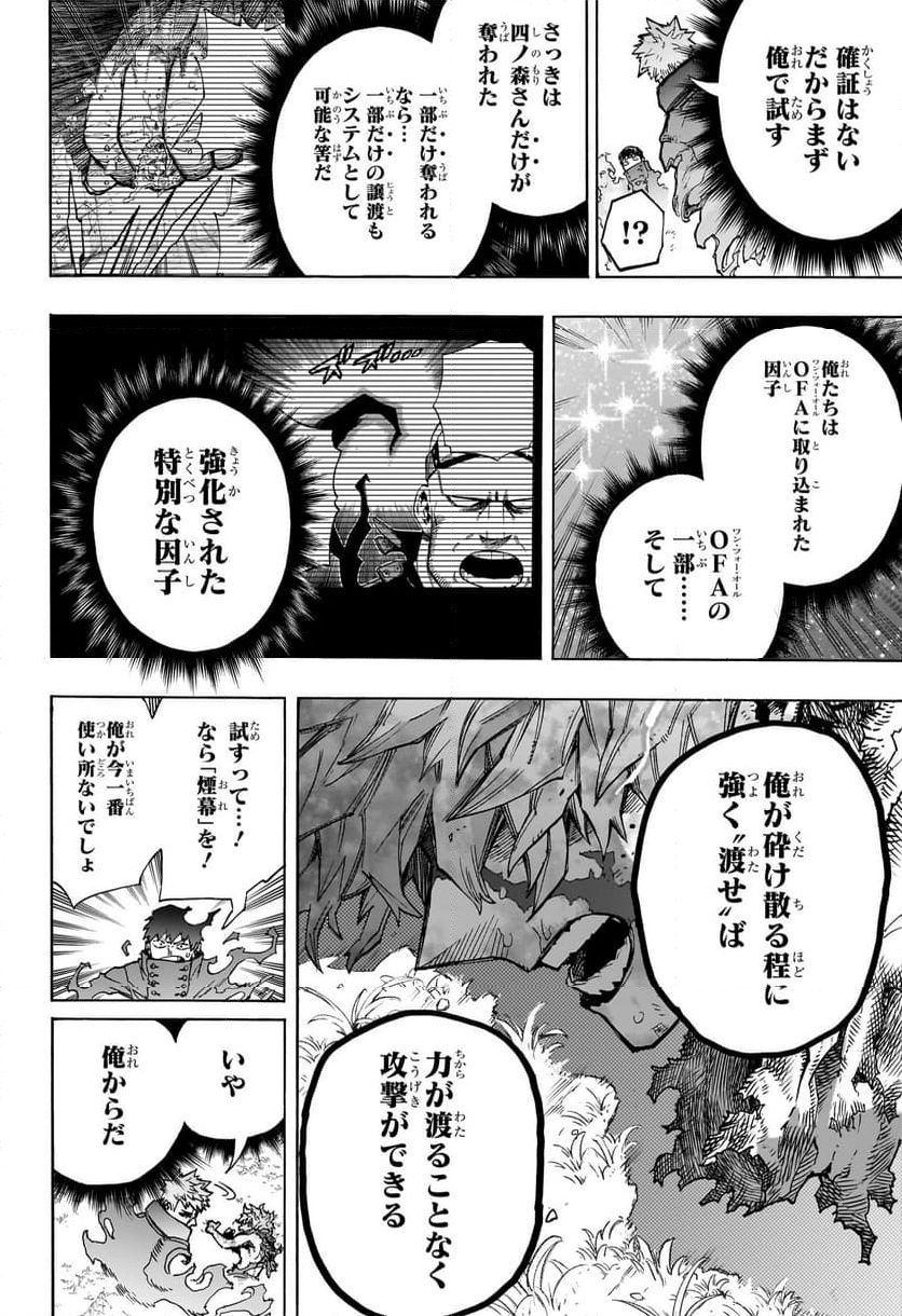 僕のヒーローアカデミア - 第413話 - Page 9