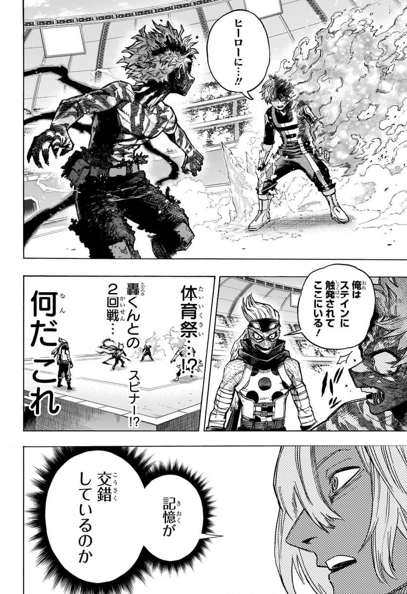 僕のヒーローアカデミア - 第414話 - Page 14