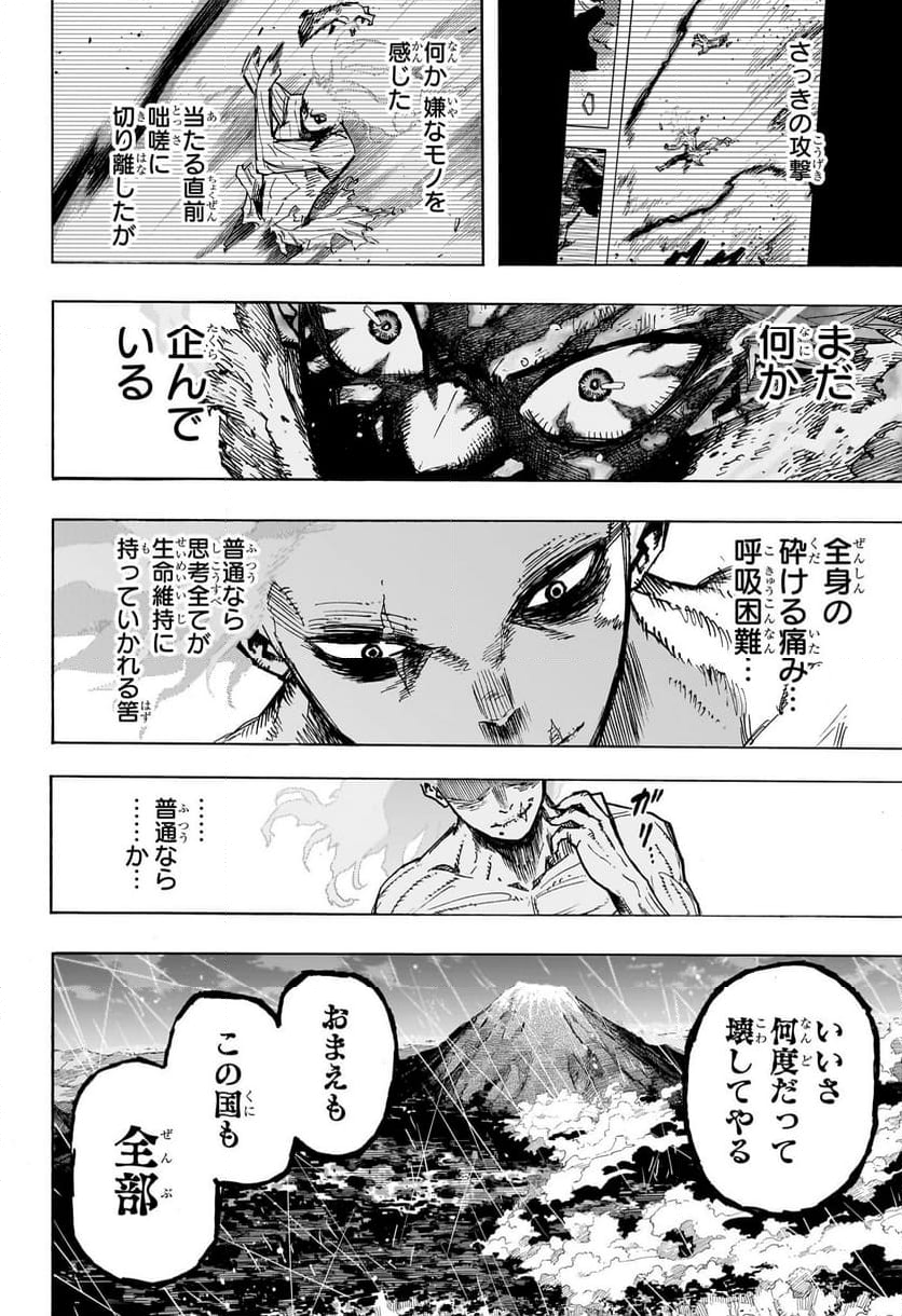 僕のヒーローアカデミア - 第414話 - Page 4