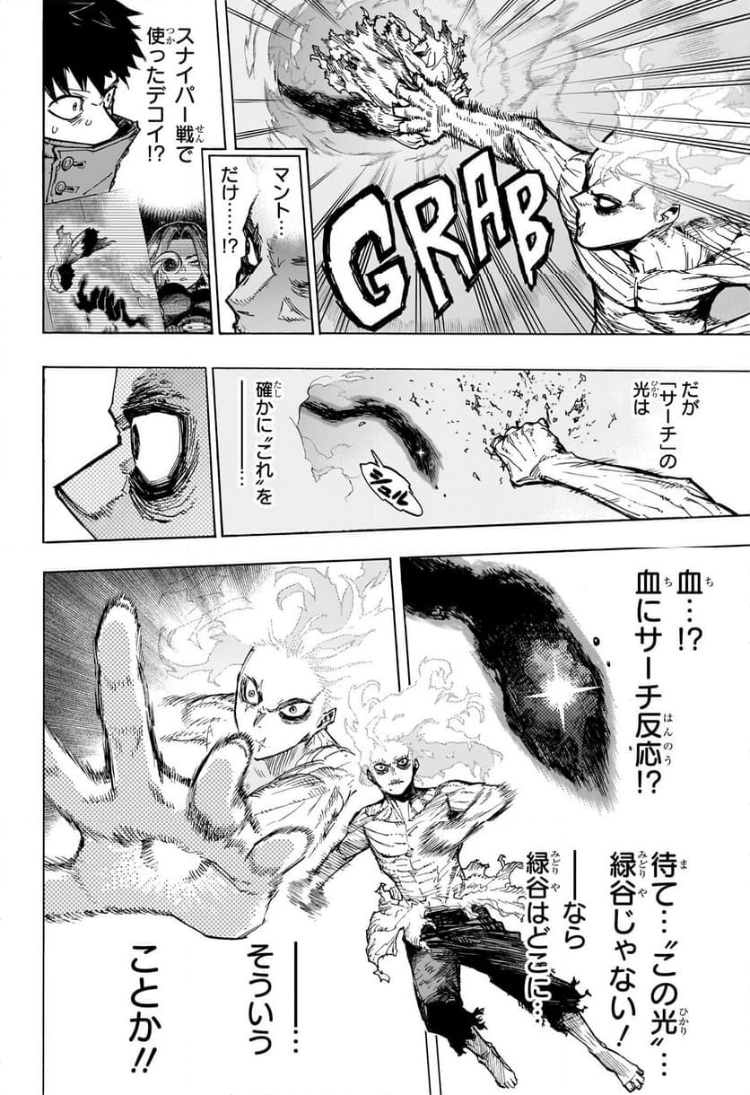 僕のヒーローアカデミア - 第414話 - Page 8