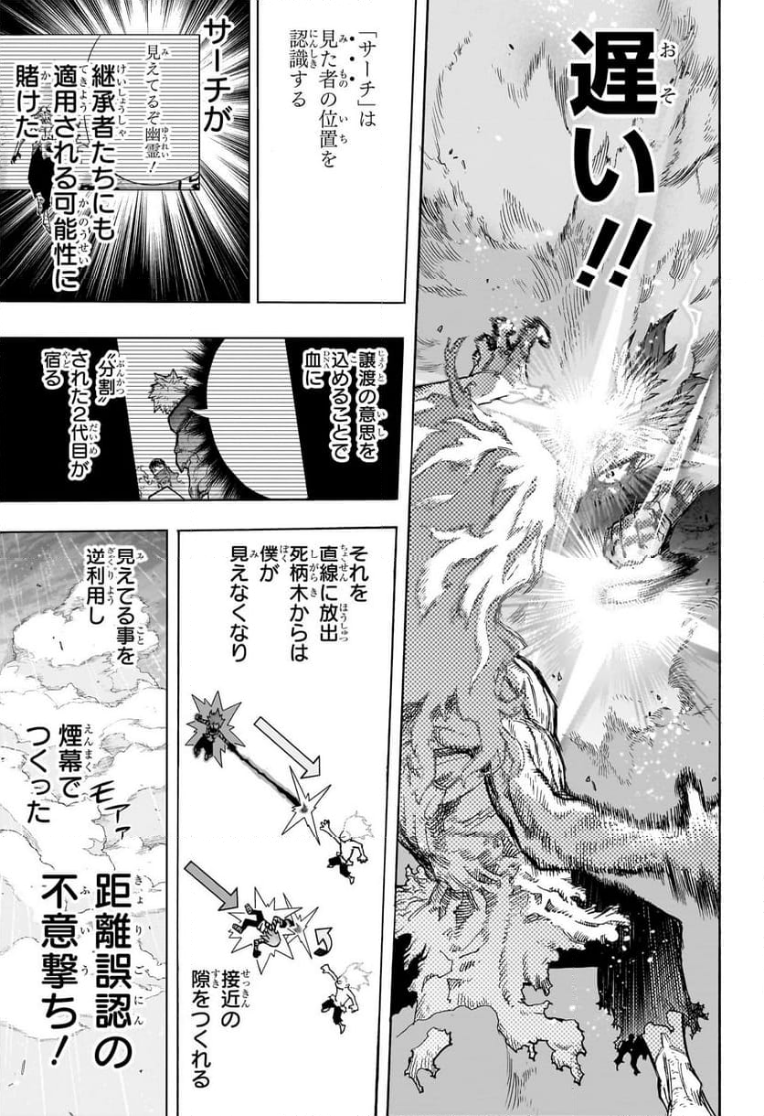 僕のヒーローアカデミア - 第414話 - Page 9