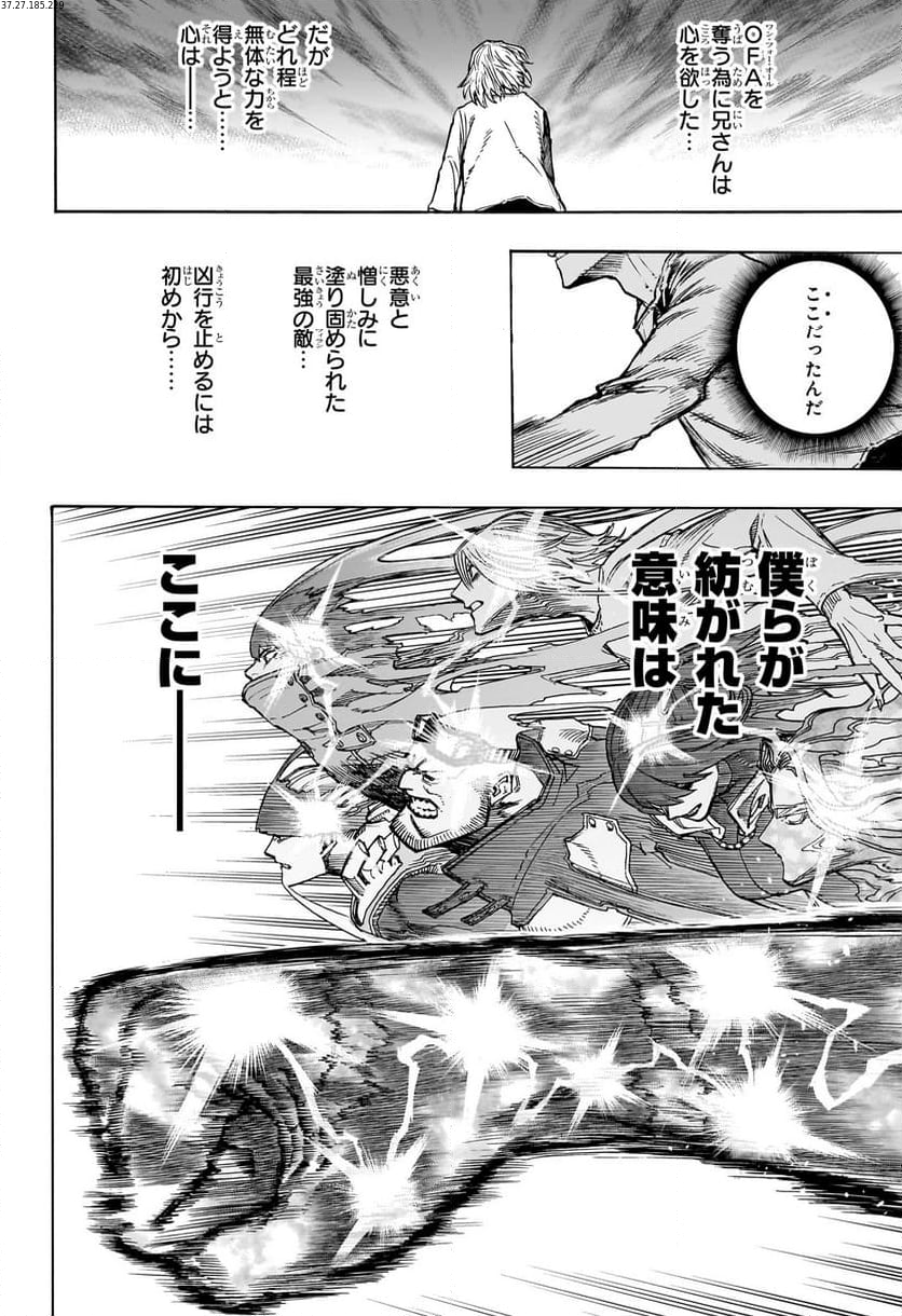 僕のヒーローアカデミア - 第415話 - Page 2