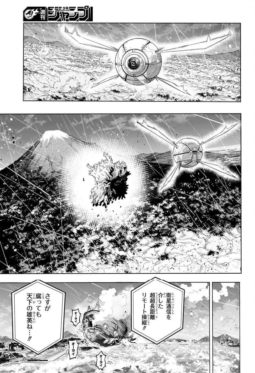 僕のヒーローアカデミア - 第415話 - Page 9