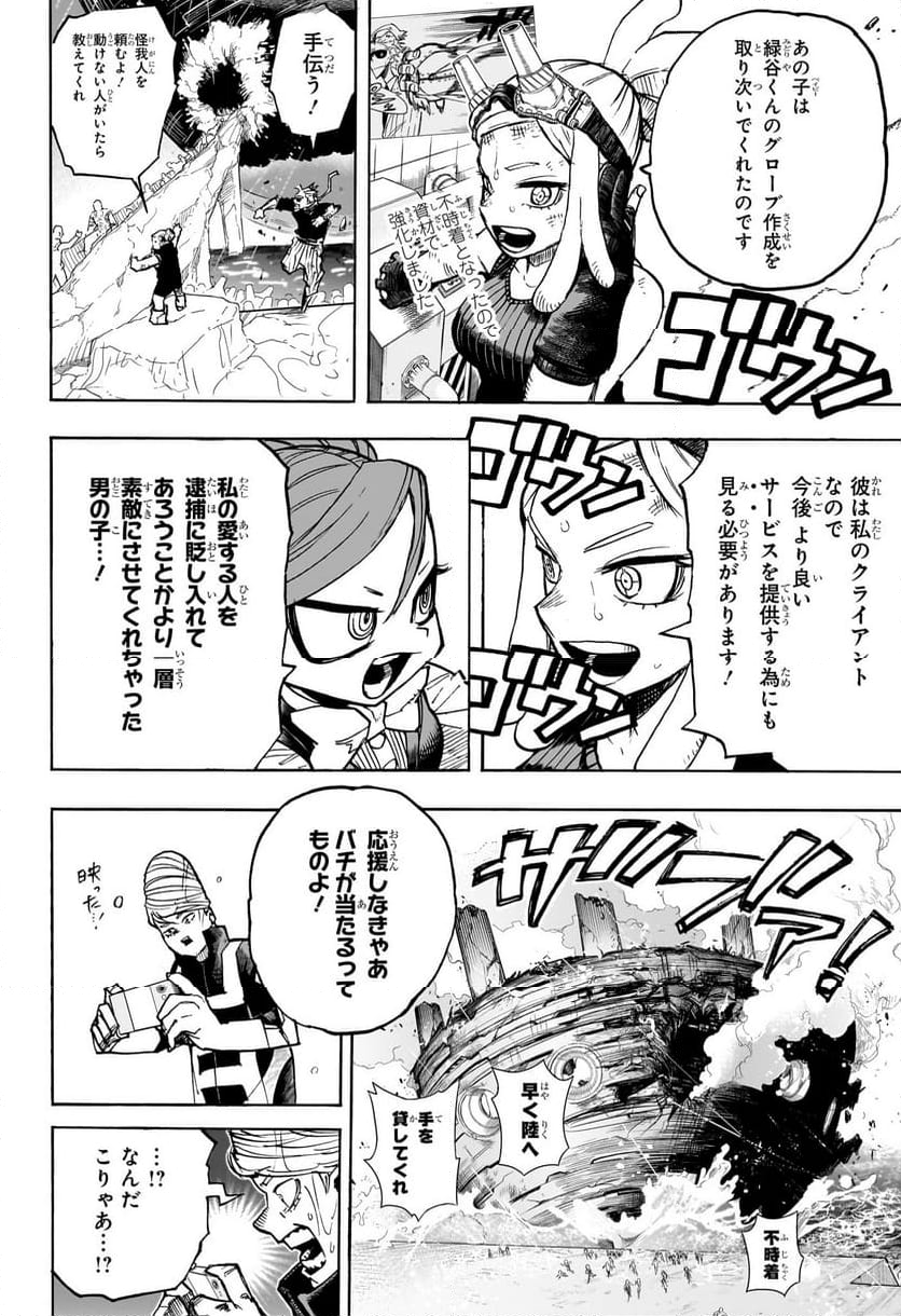 僕のヒーローアカデミア - 第415話 - Page 10