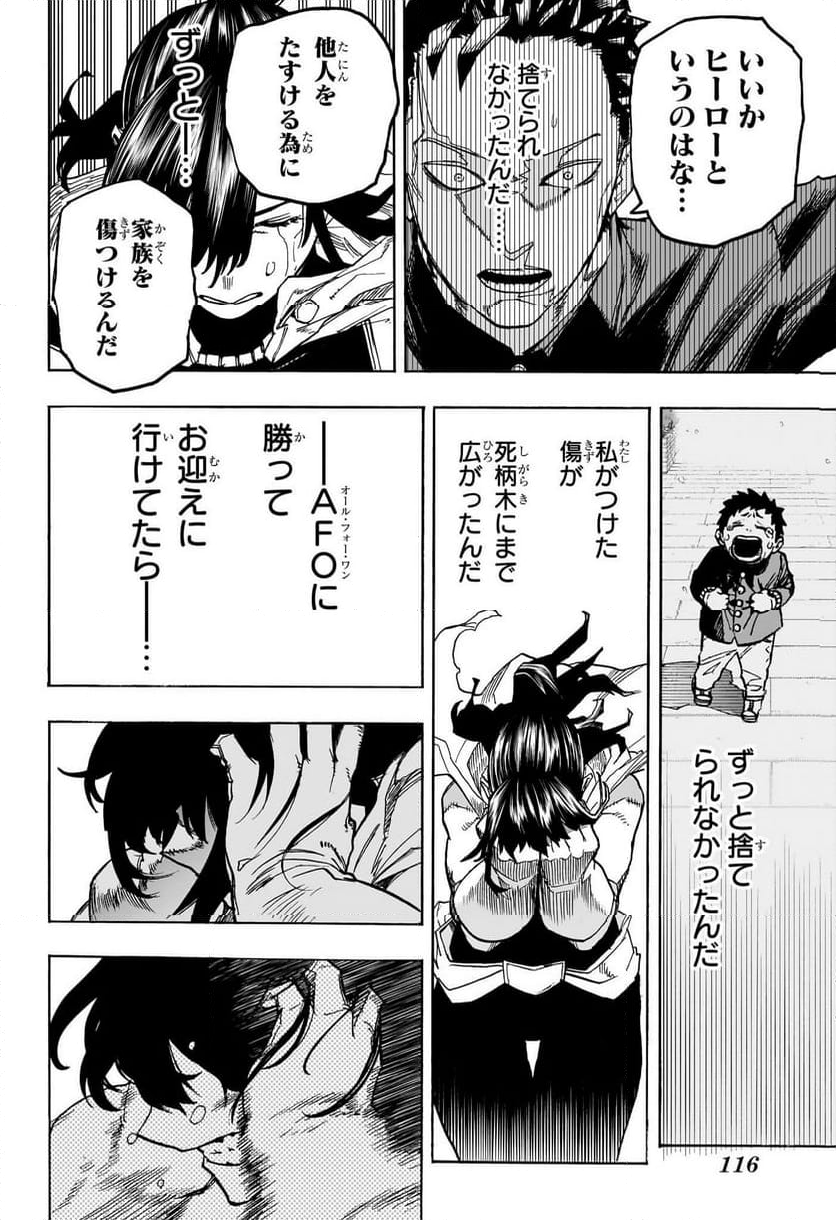 僕のヒーローアカデミア - 第417話 - Page 12