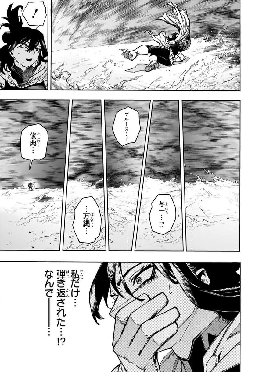 僕のヒーローアカデミア - 第417話 - Page 3