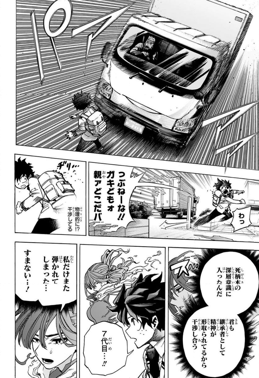 僕のヒーローアカデミア - 第417話 - Page 6