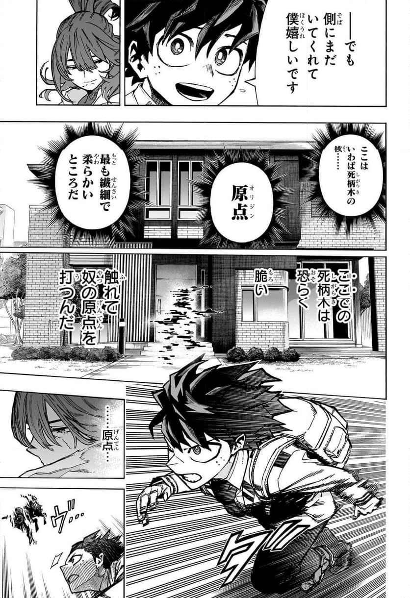 僕のヒーローアカデミア - 第417話 - Page 7