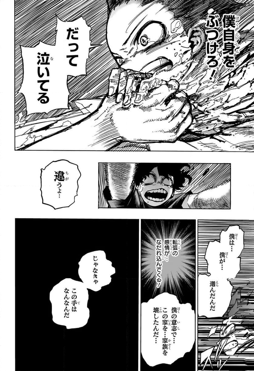 僕のヒーローアカデミア - 第418話 - Page 4