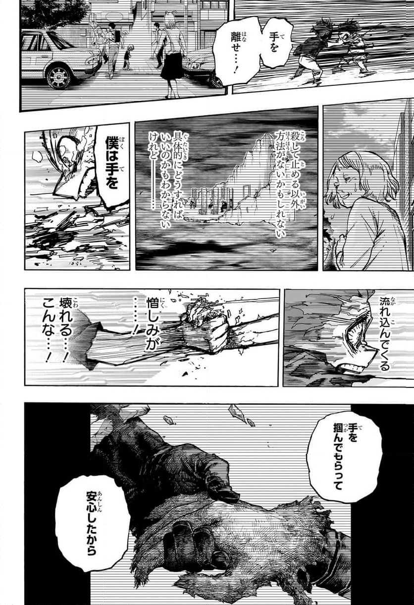 僕のヒーローアカデミア - 第418話 - Page 6