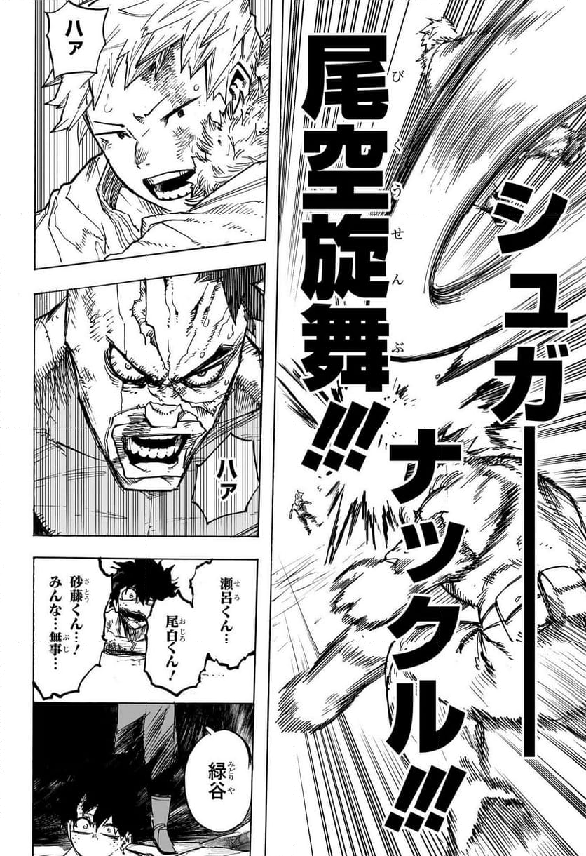 僕のヒーローアカデミア - 第419話 - Page 16