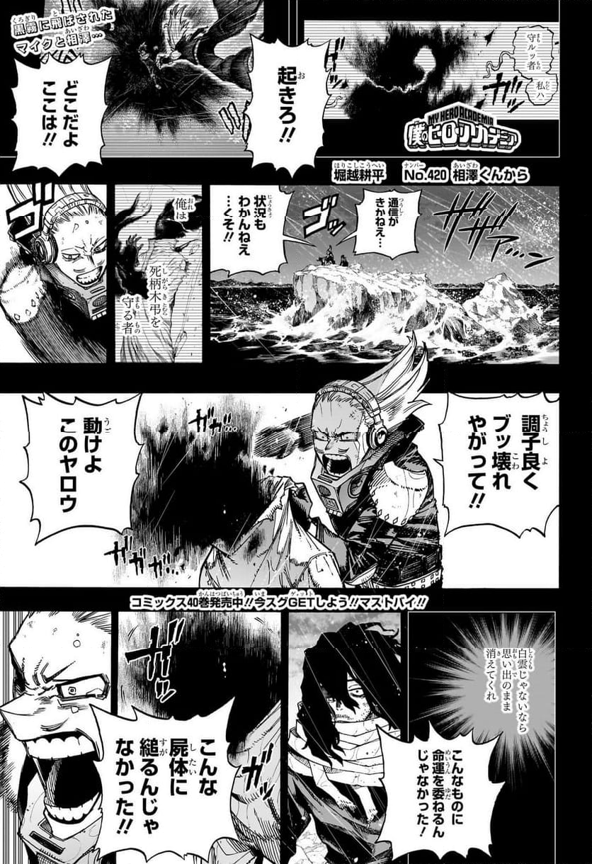 僕のヒーローアカデミア - 第420話 - Page 1