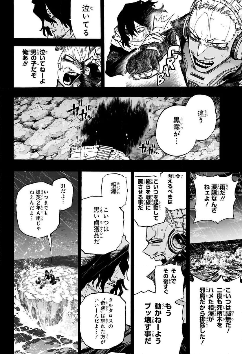 僕のヒーローアカデミア - 第420話 - Page 2