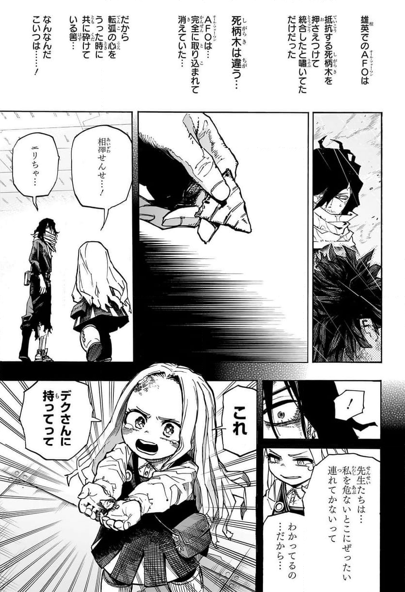 僕のヒーローアカデミア - 第420話 - Page 11