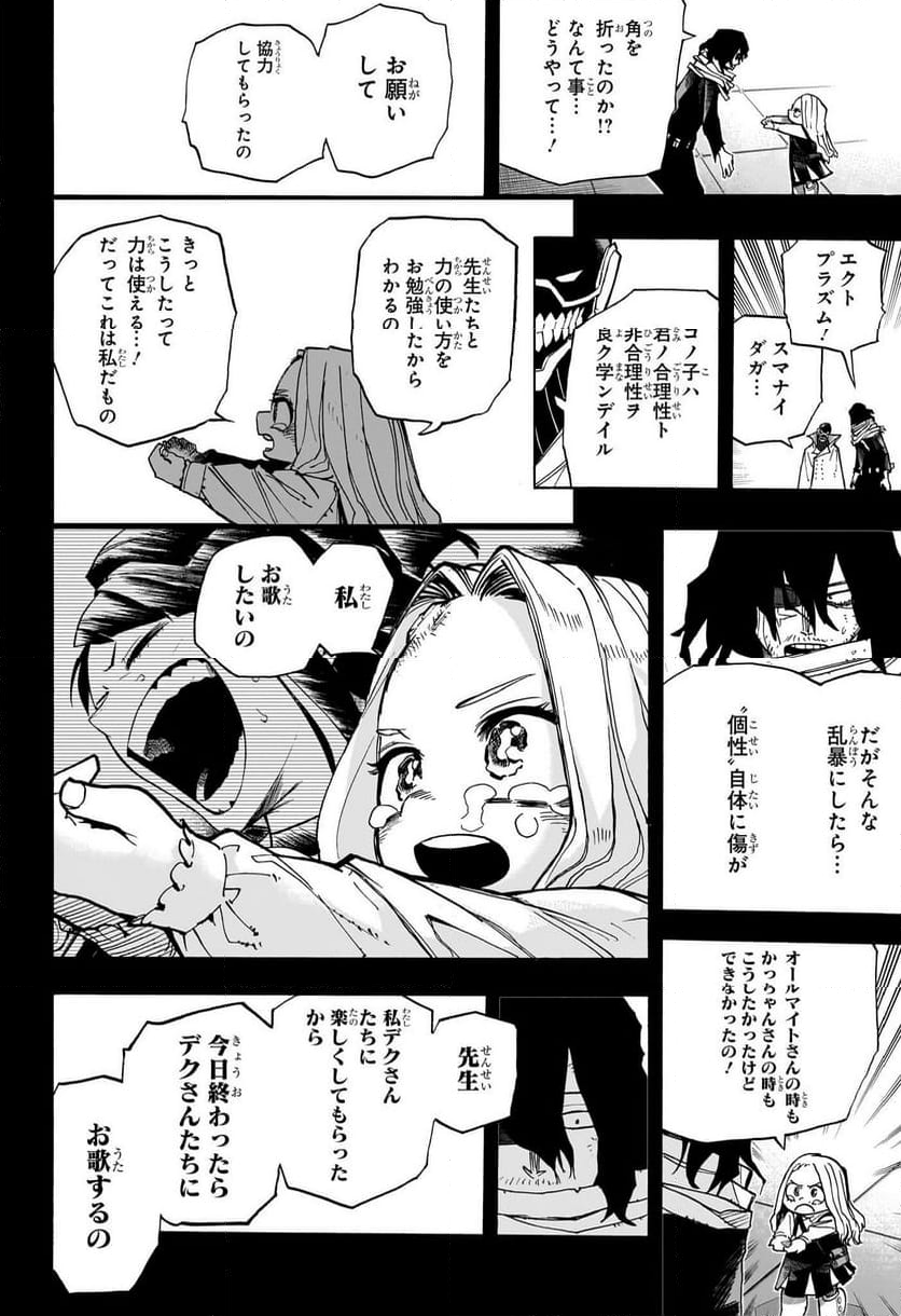 僕のヒーローアカデミア - 第420話 - Page 12