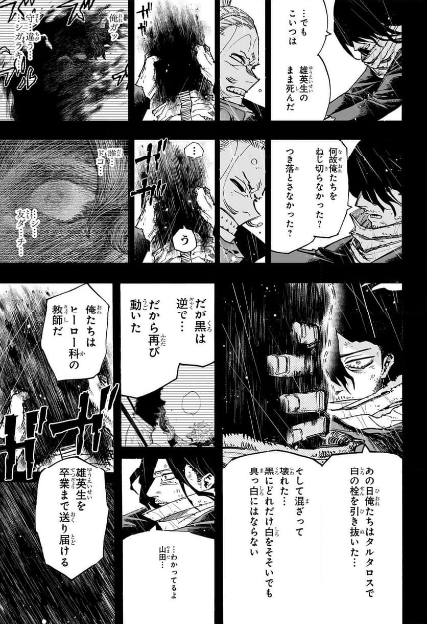 僕のヒーローアカデミア - 第420話 - Page 3